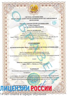 Образец разрешение Когалым Сертификат ISO 9001